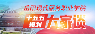 3377体育十五五规划大家谈